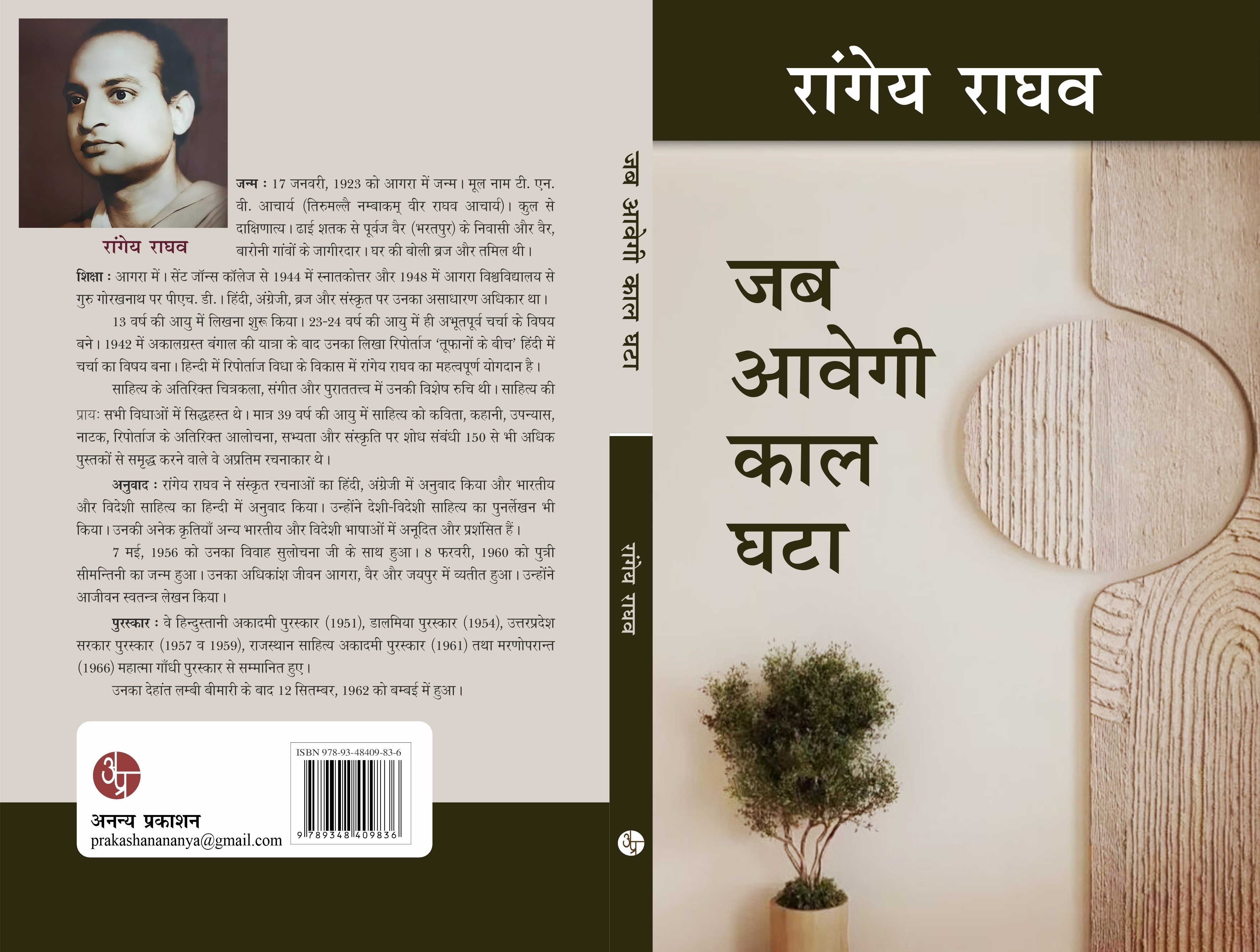 Jab Aawegi Kaal Gatha